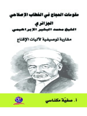 cover image of مقومات الحجاج في الخطاب الإصلاحي الجزائري